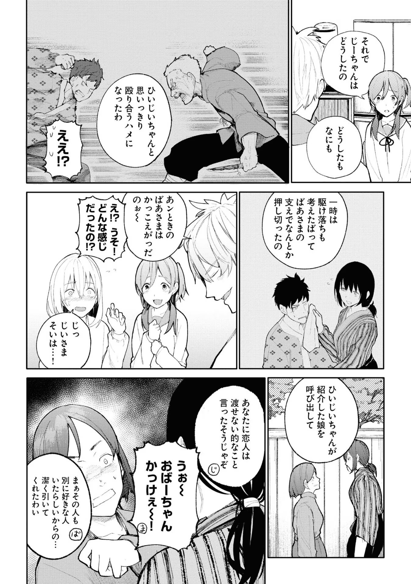 Ojii-san to Obaa-san ga Wakigaetta Hanashi - Chapter 8 - Page 2